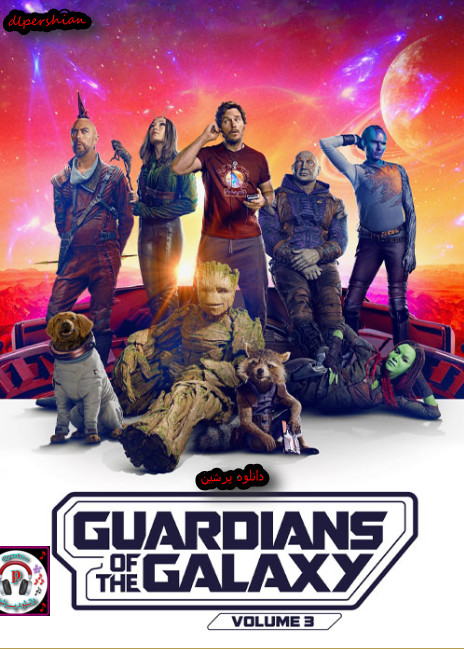 دانلود فیلم نگهبانان کهکشان با دوبله فارسی 3 2023 Guardians of the Galaxy Vol